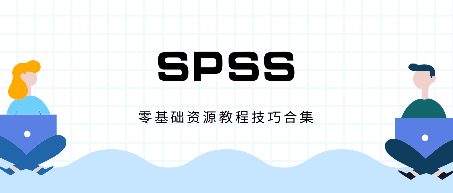 SPSS.png